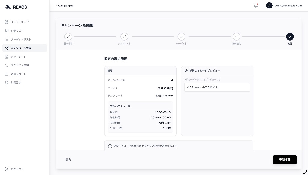 Campaign Configuration Interface